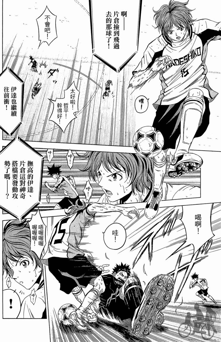 魔法足球 第7卷 第63页