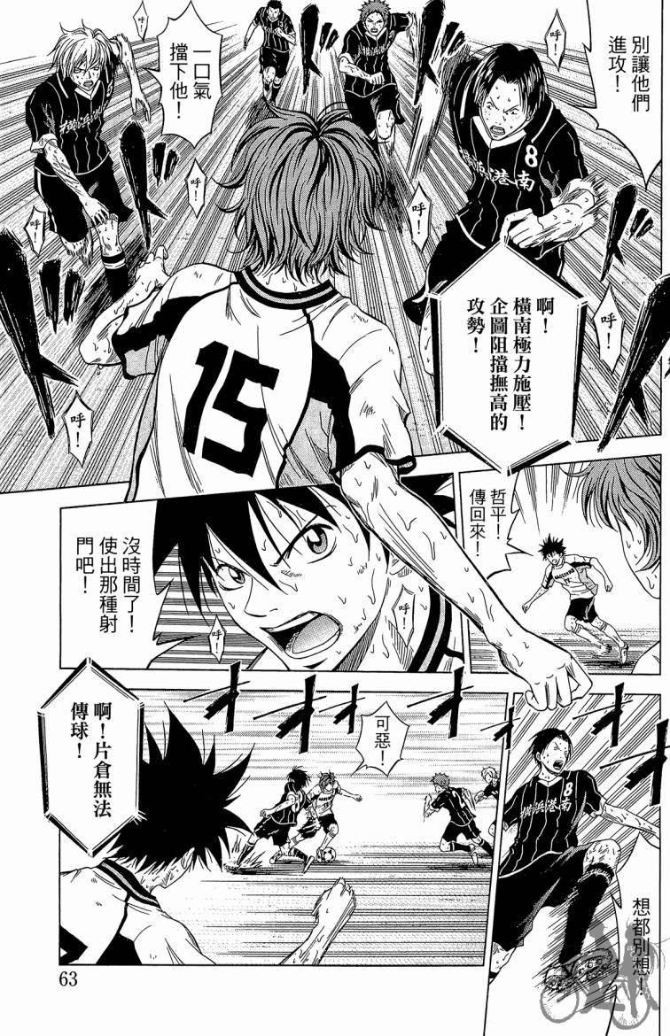 魔法足球 第7卷 第64页