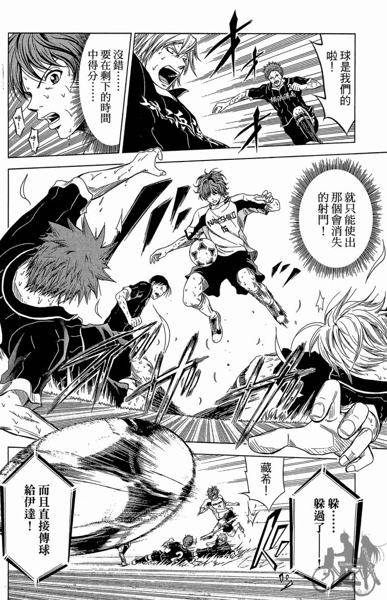 魔法足球 第7卷 第65页