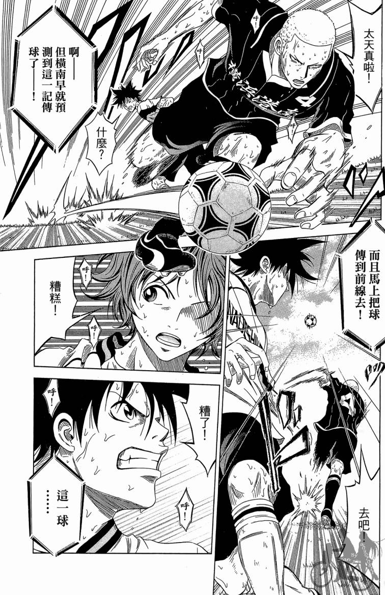 魔法足球 第7卷 第66页