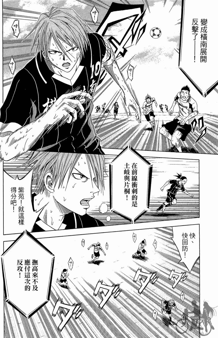 魔法足球 第7卷 第67页