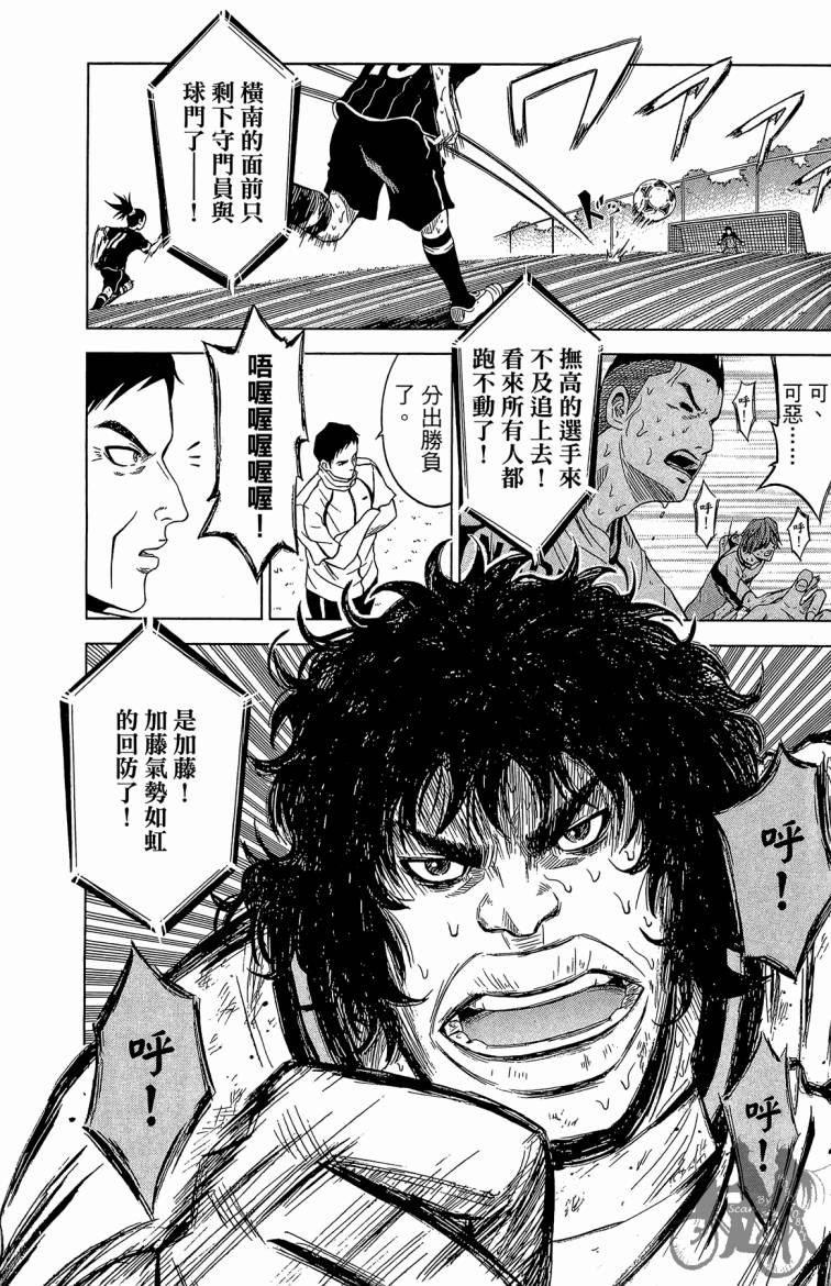 魔法足球 第7卷 第68页