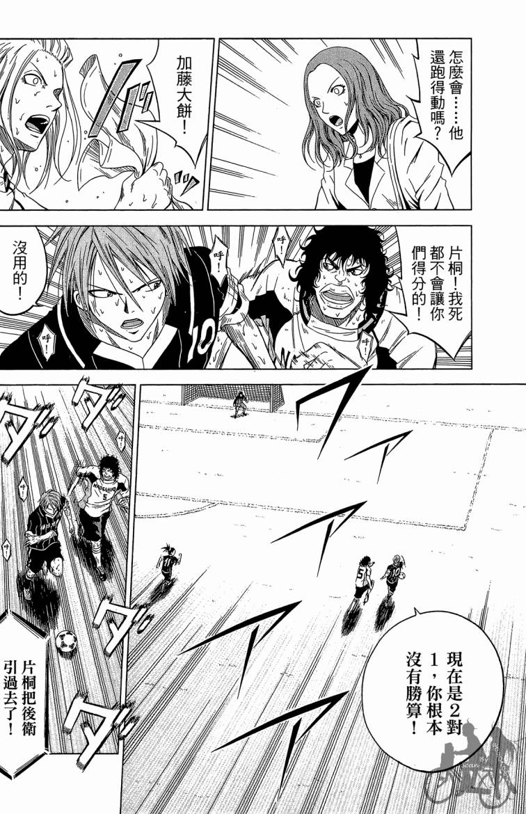 魔法足球 第7卷 第69页