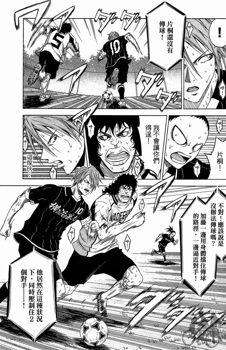 魔法足球 第7卷 第70页