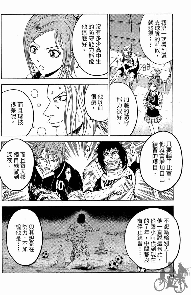 魔法足球 第7卷 第71页