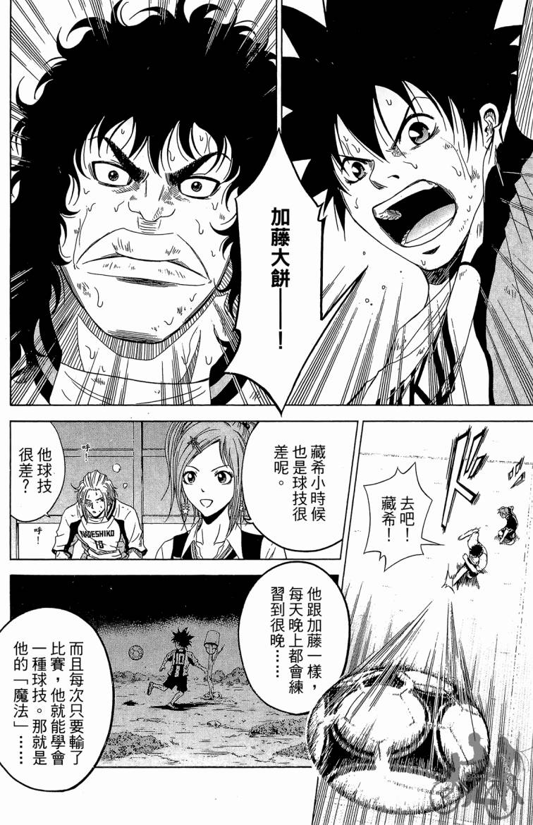 魔法足球 第7卷 第73页