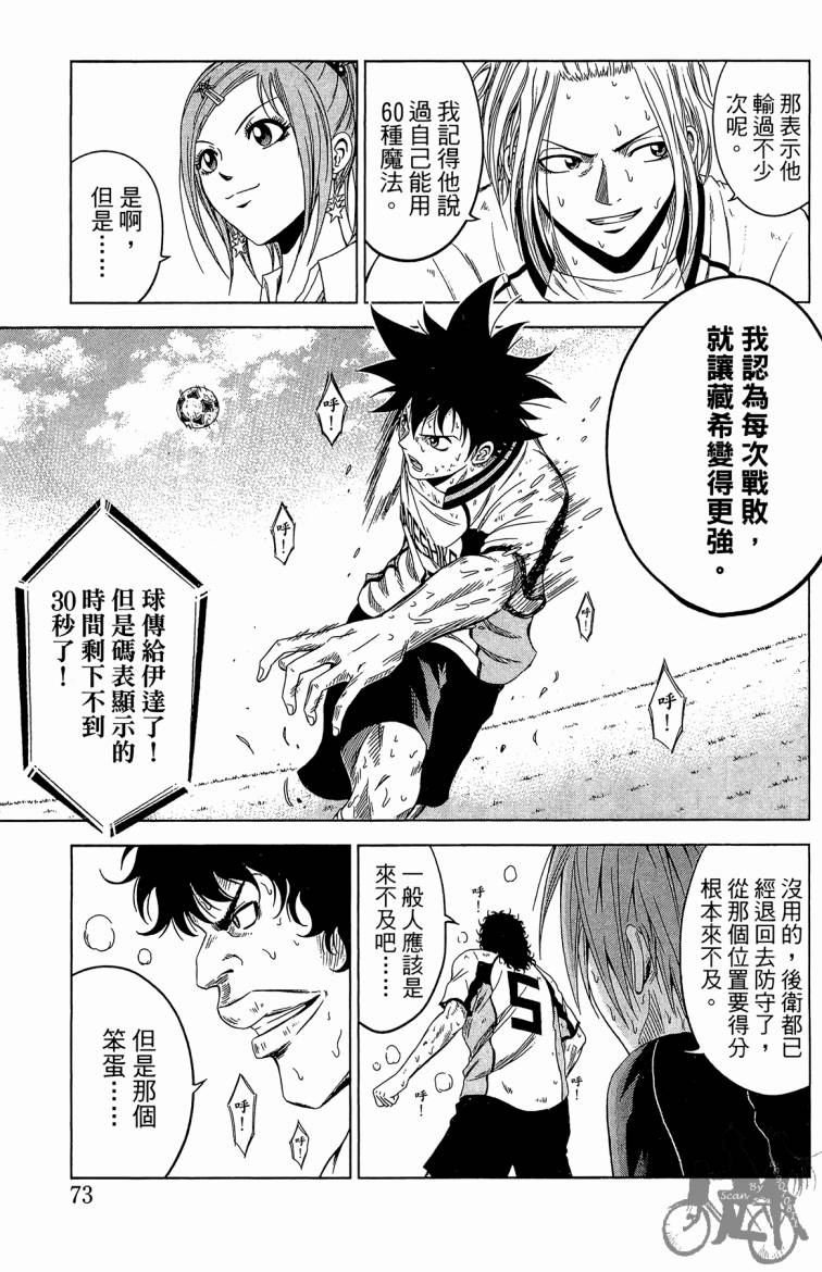 魔法足球 第7卷 第74页