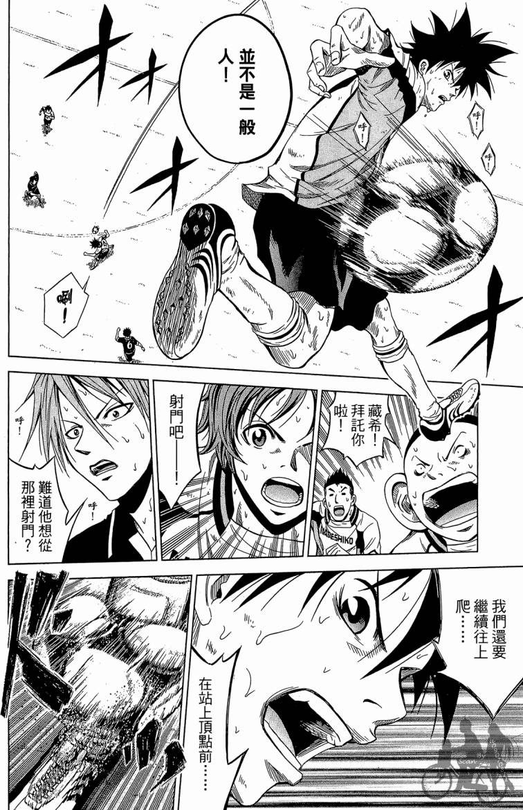 魔法足球 第7卷 第75页