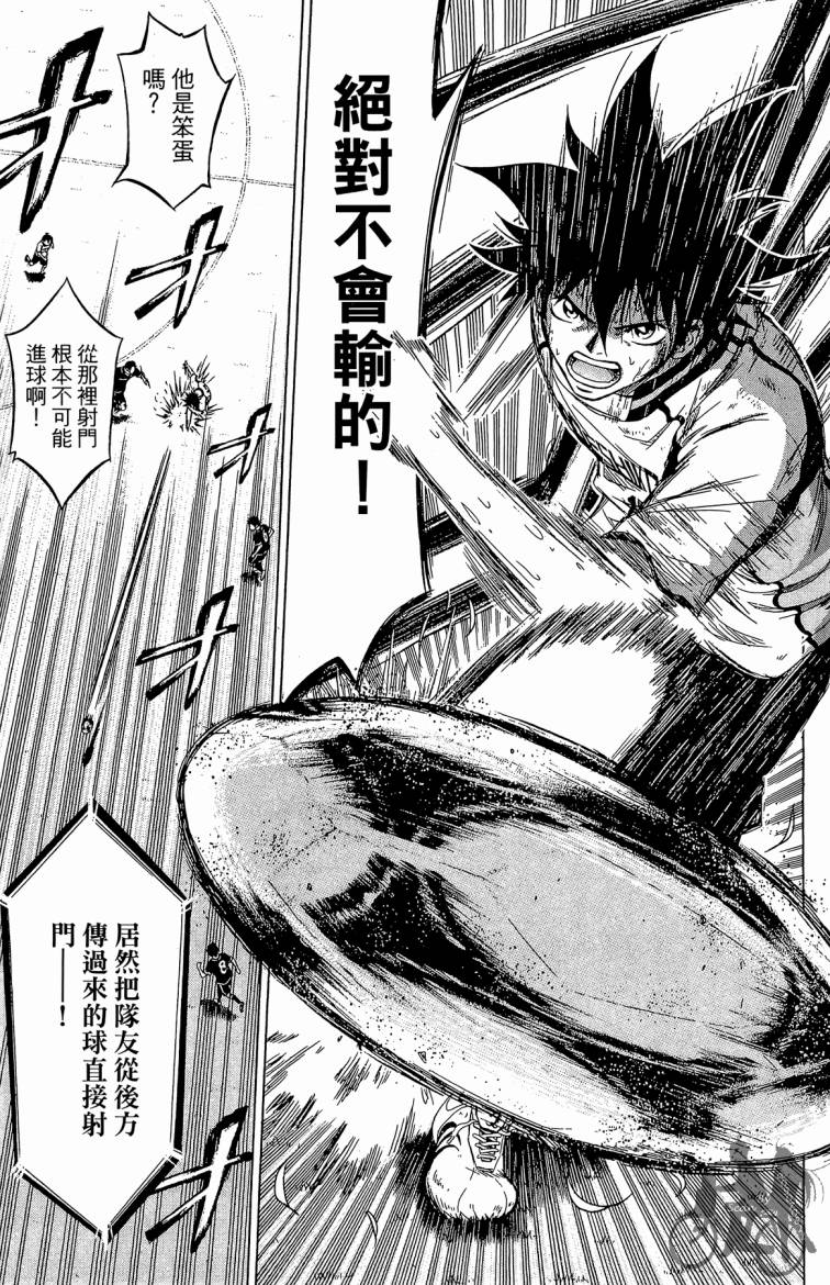 魔法足球 第7卷 第76页