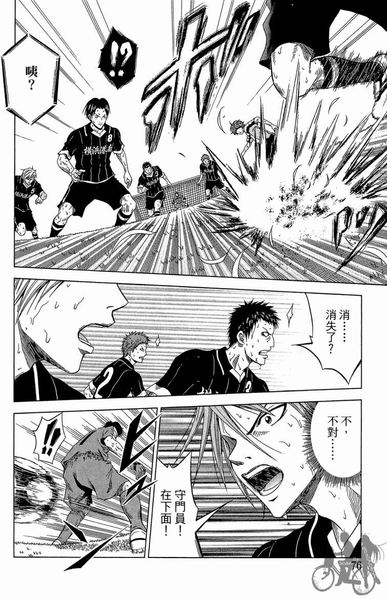 魔法足球 第7卷 第77页