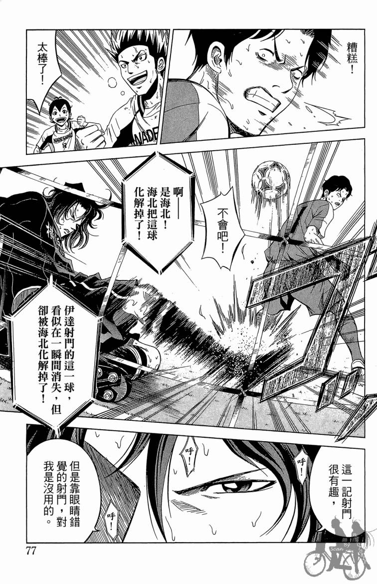 魔法足球 第7卷 第78页