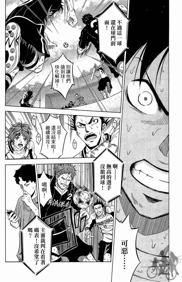 魔法足球 第7卷 第79页