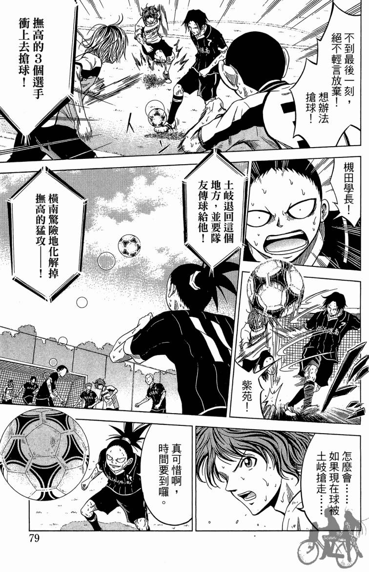 魔法足球 第7卷 第80页