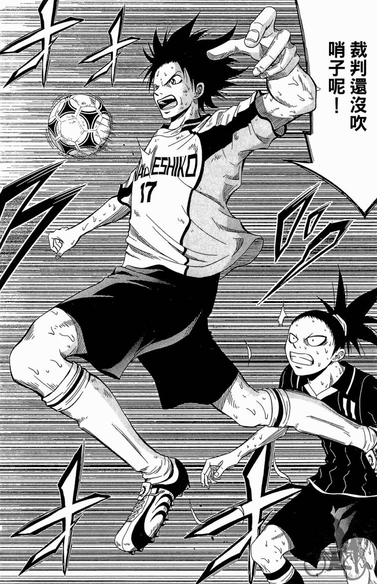 魔法足球 第7卷 第81页