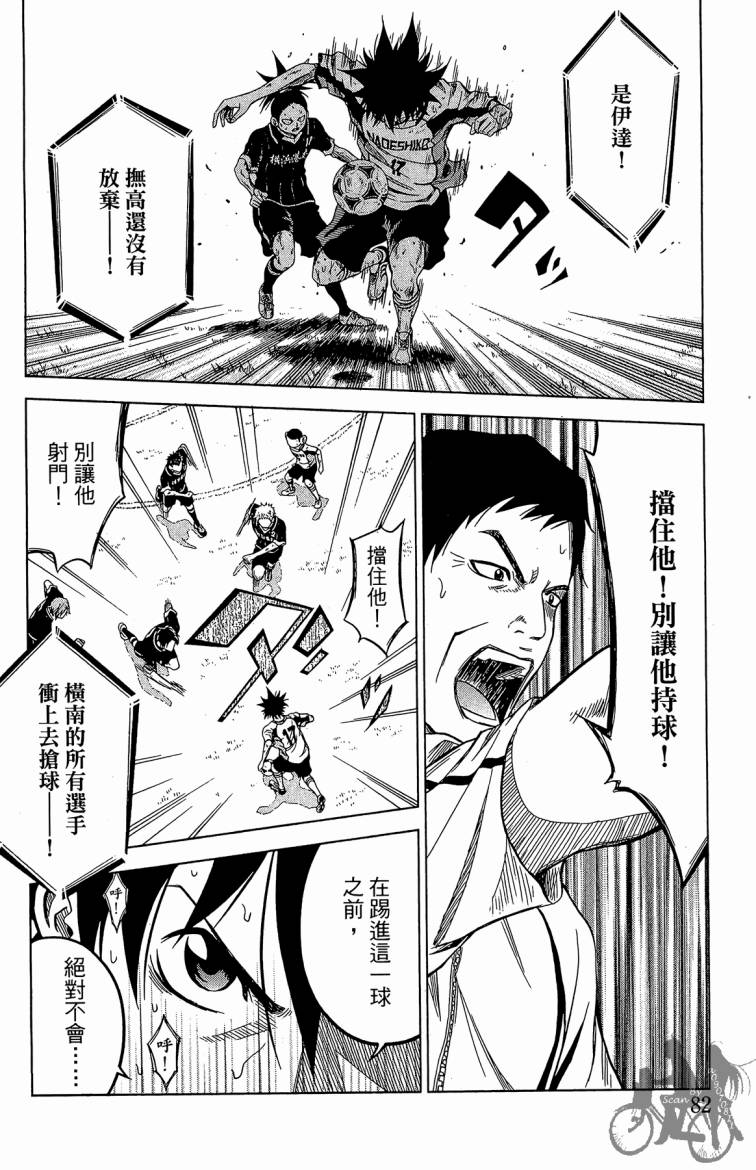 魔法足球 第7卷 第83页