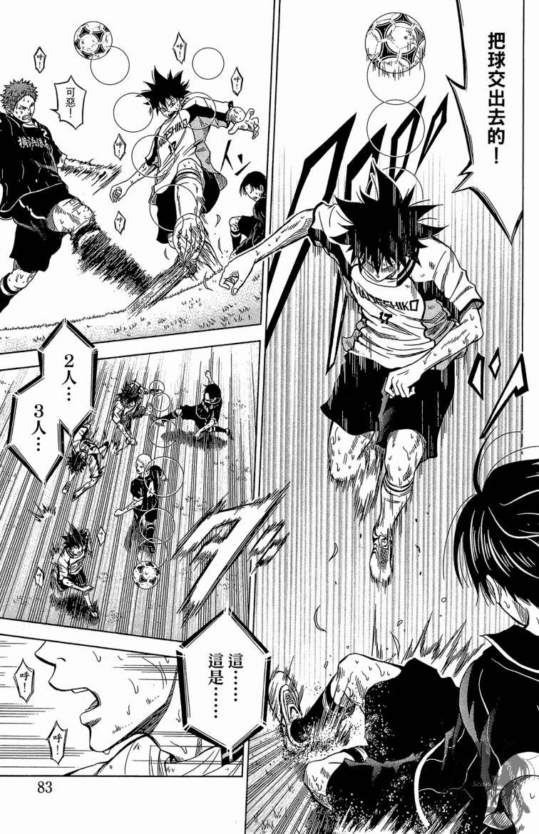 魔法足球 第7卷 第84页