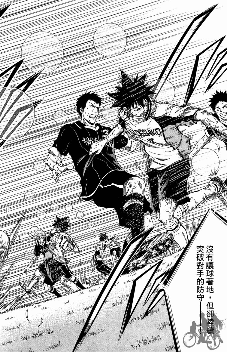 魔法足球 第7卷 第85页