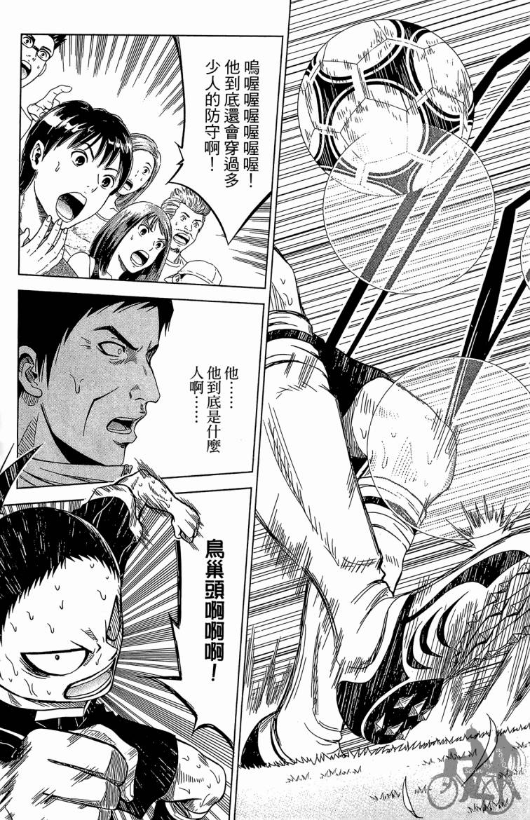 魔法足球 第7卷 第86页