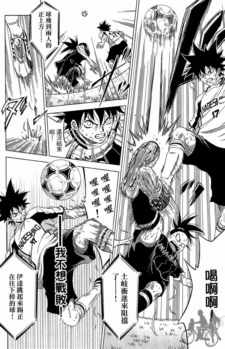 魔法足球 第7卷 第87页