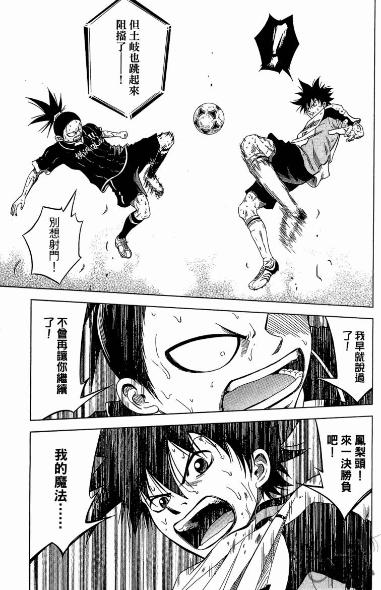 魔法足球 第7卷 第88页