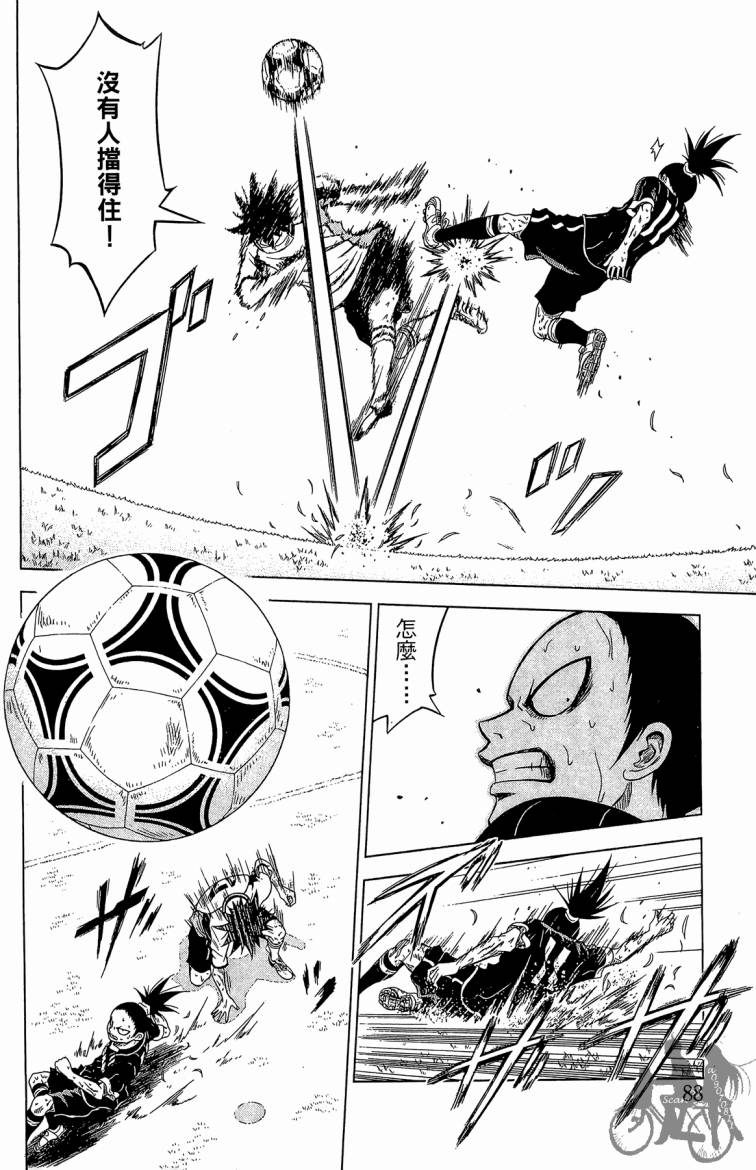 魔法足球 第7卷 第89页