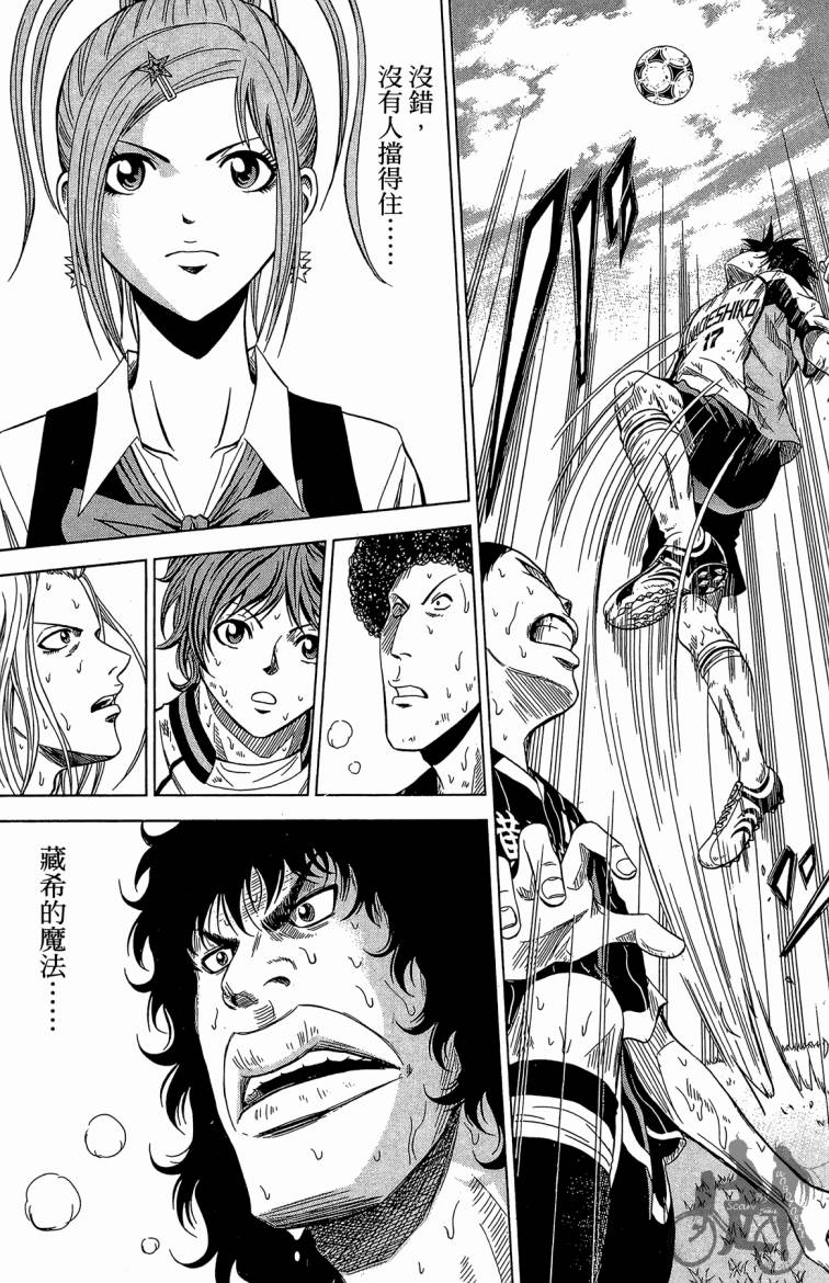 魔法足球 第7卷 第90页
