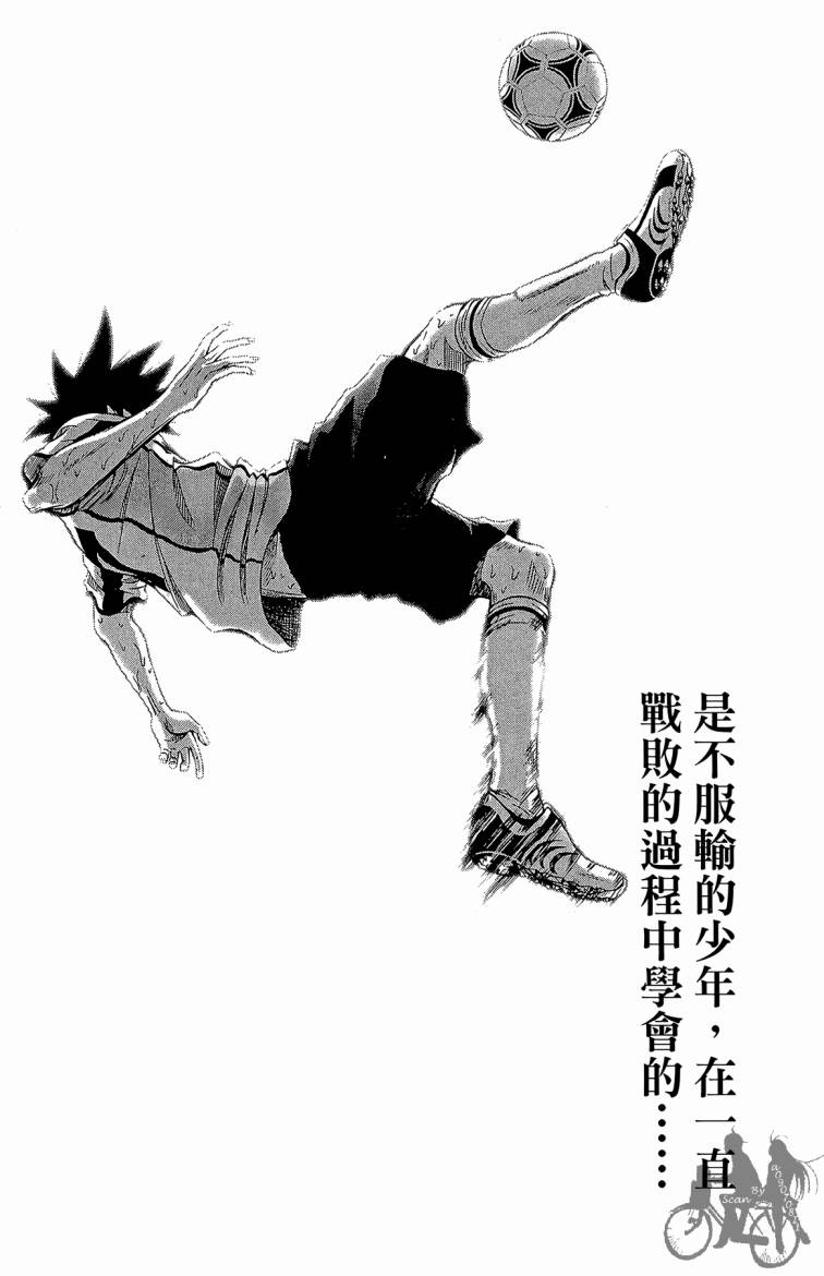 魔法足球 第7卷 第91页