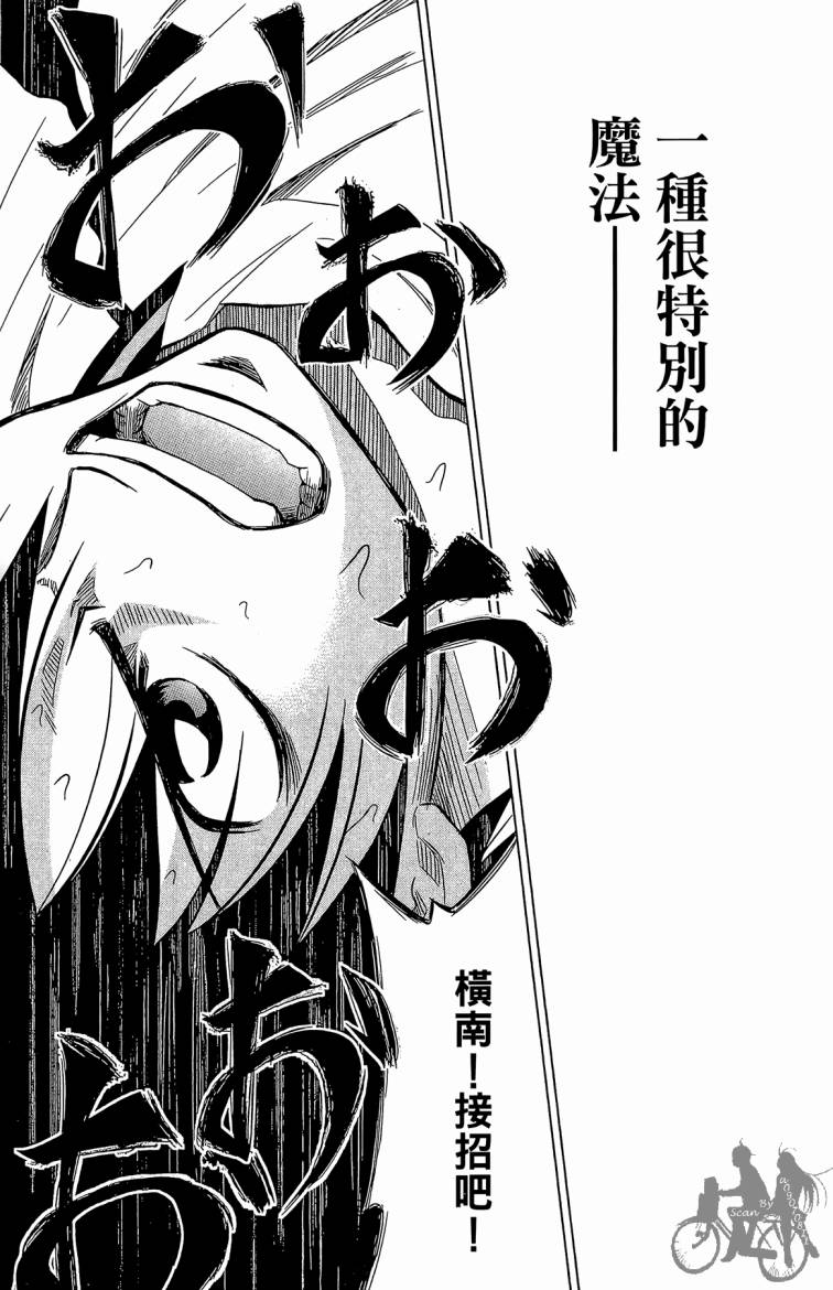 魔法足球 第7卷 第92页