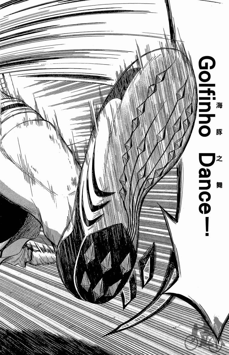 魔法足球 第7卷 第93页