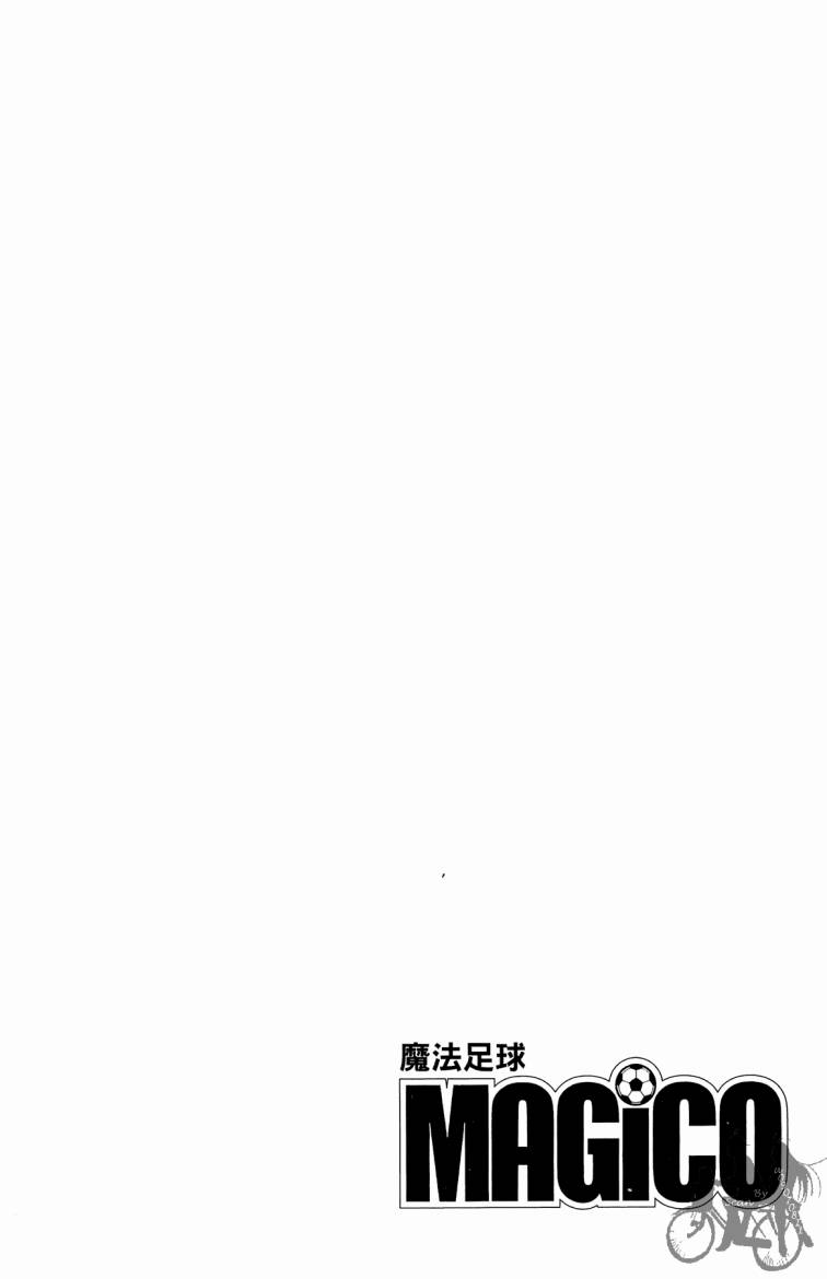 魔法足球 第7卷 第97页