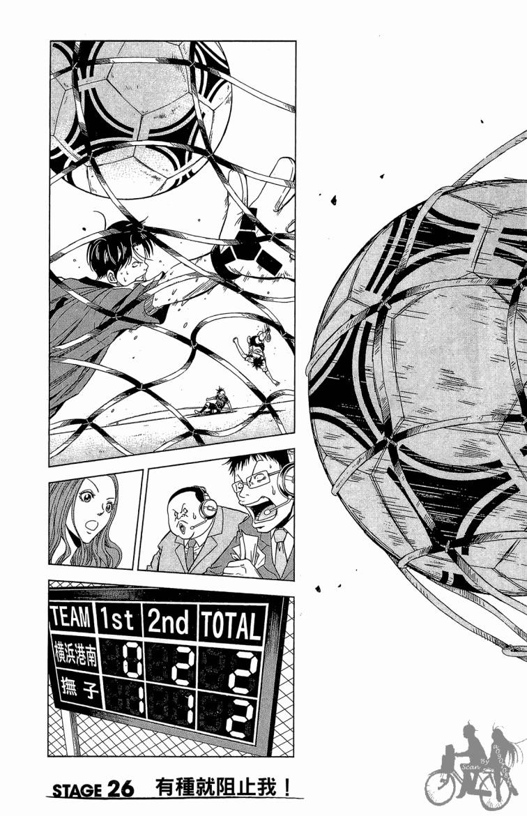 魔法足球 第7卷 第98页