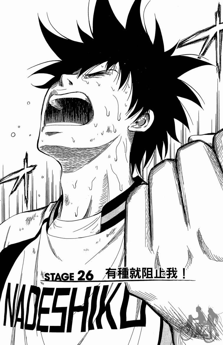 魔法足球 第7卷 第101页