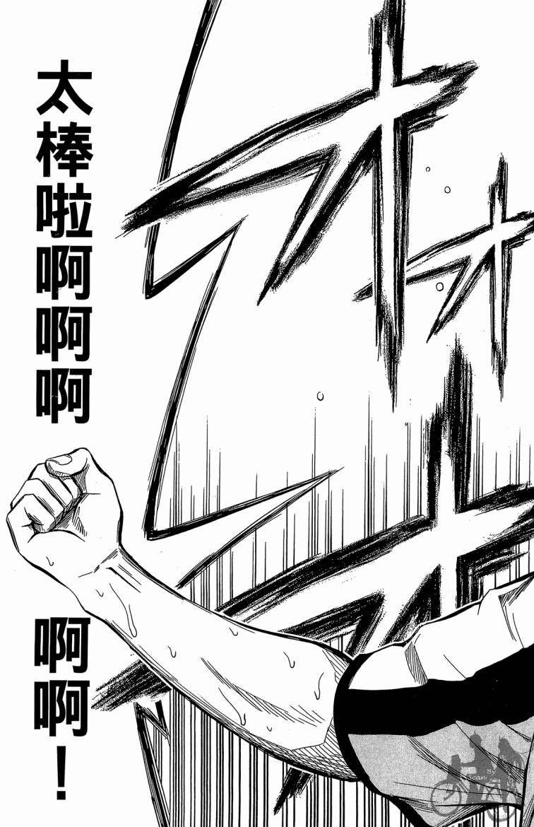 魔法足球 第7卷 第102页