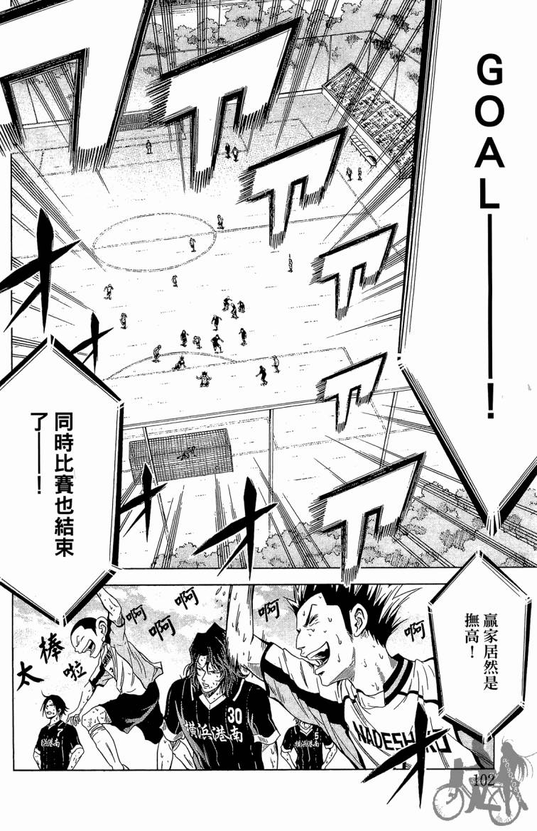 魔法足球 第7卷 第103页