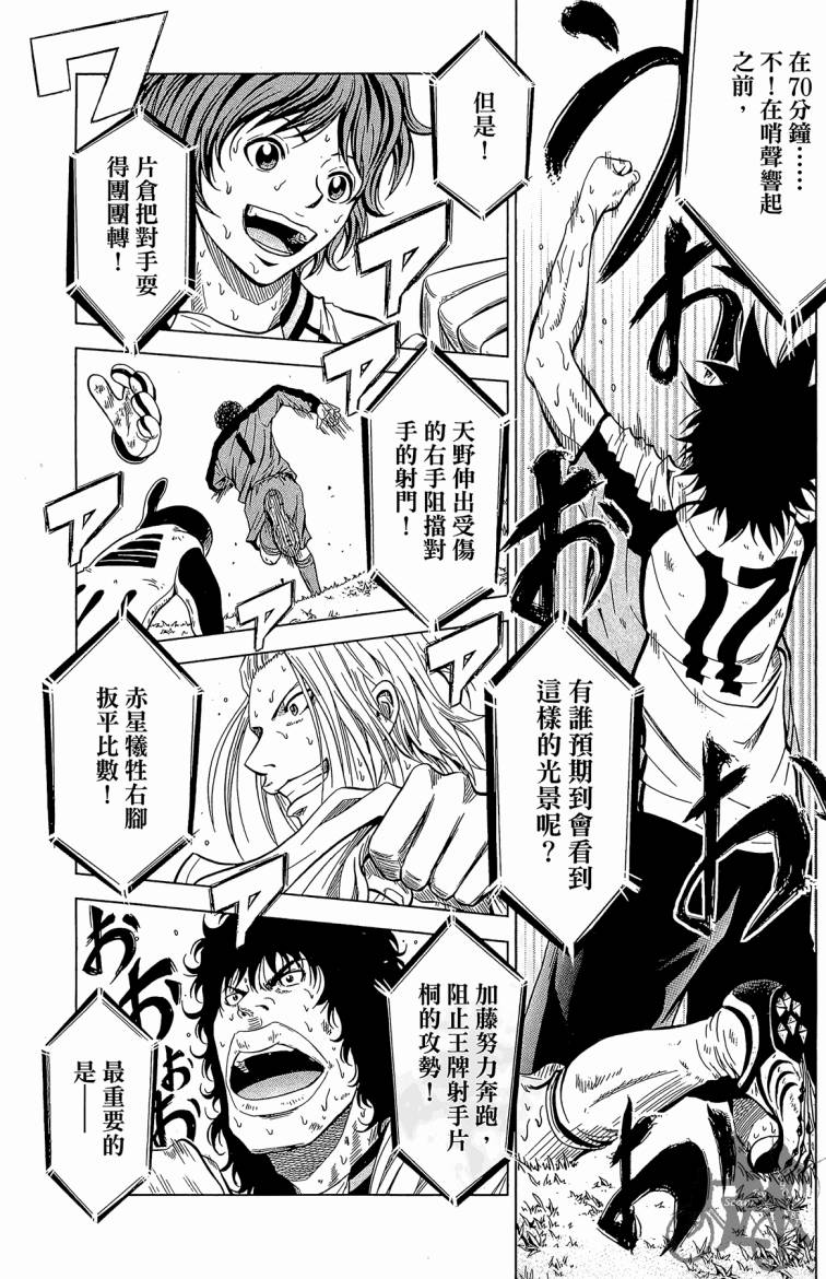 魔法足球 第7卷 第104页