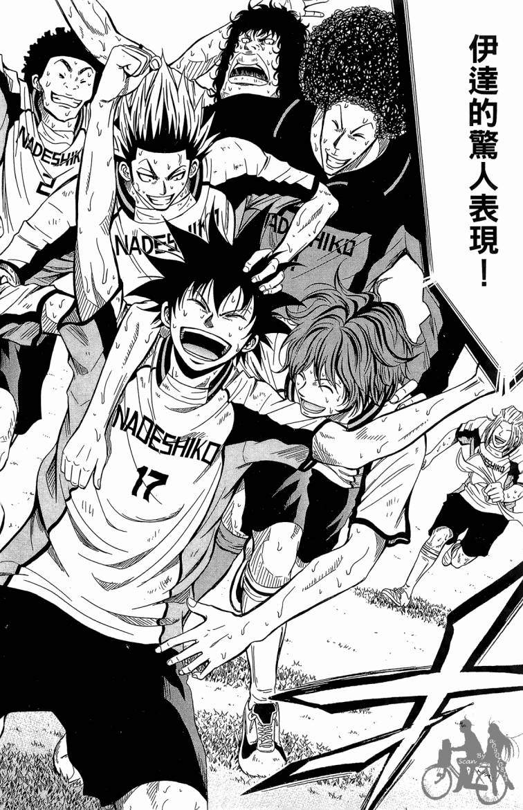 魔法足球 第7卷 第105页