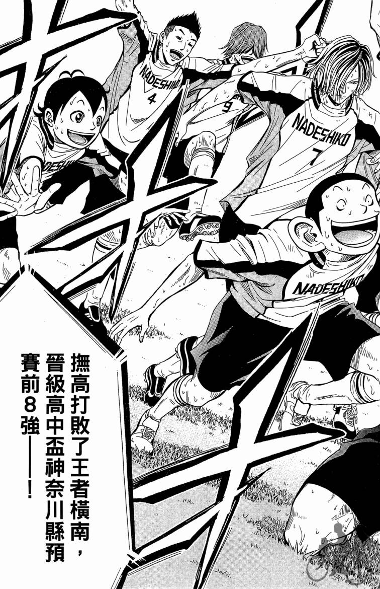 魔法足球 第7卷 第106页