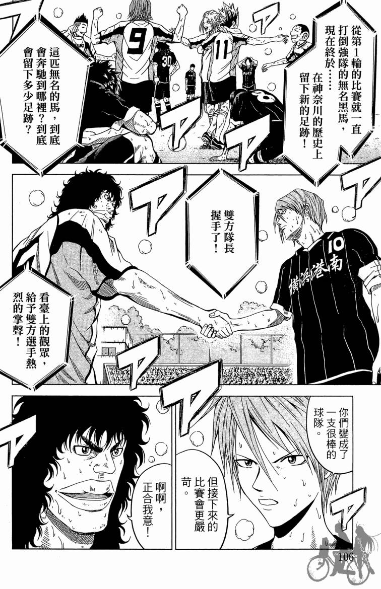 魔法足球 第7卷 第107页