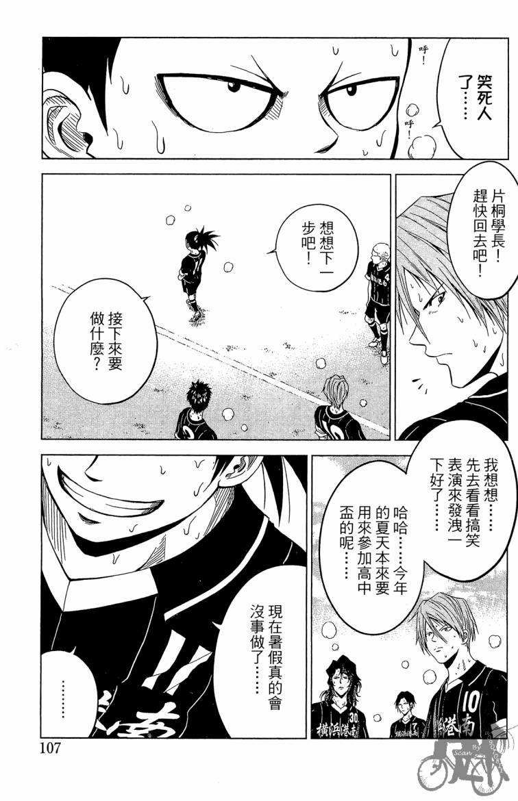 魔法足球 第7卷 第108页