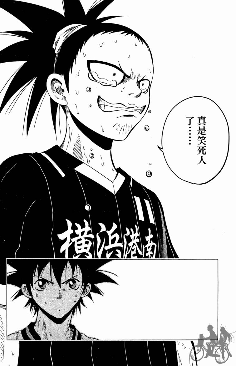 魔法足球 第7卷 第109页