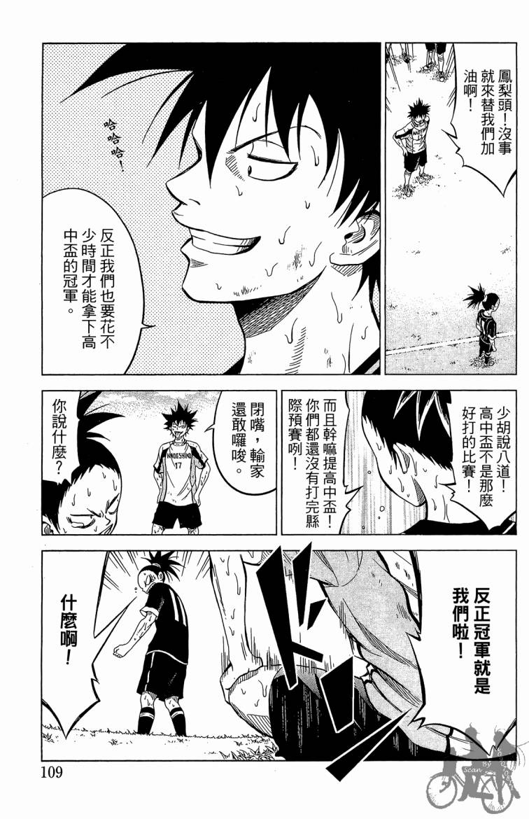 魔法足球 第7卷 第110页