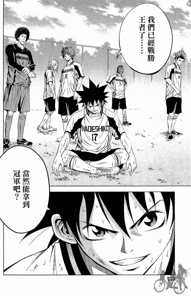 魔法足球 第7卷 第111页