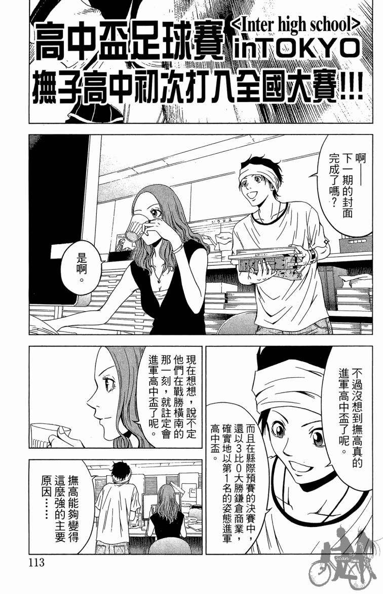 魔法足球 第7卷 第114页