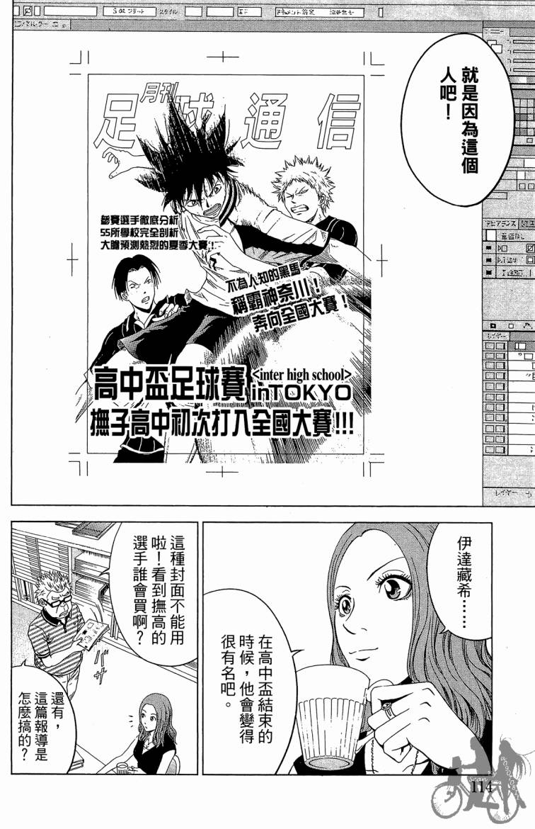 魔法足球 第7卷 第115页