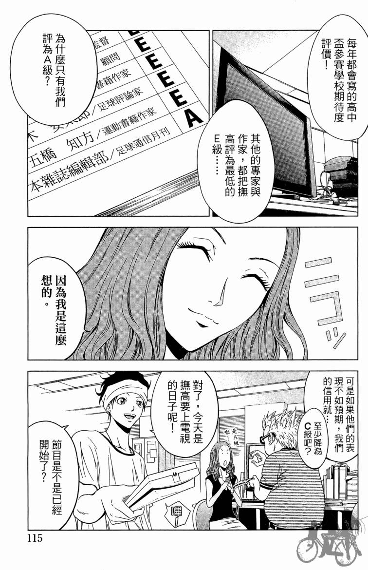 魔法足球 第7卷 第116页