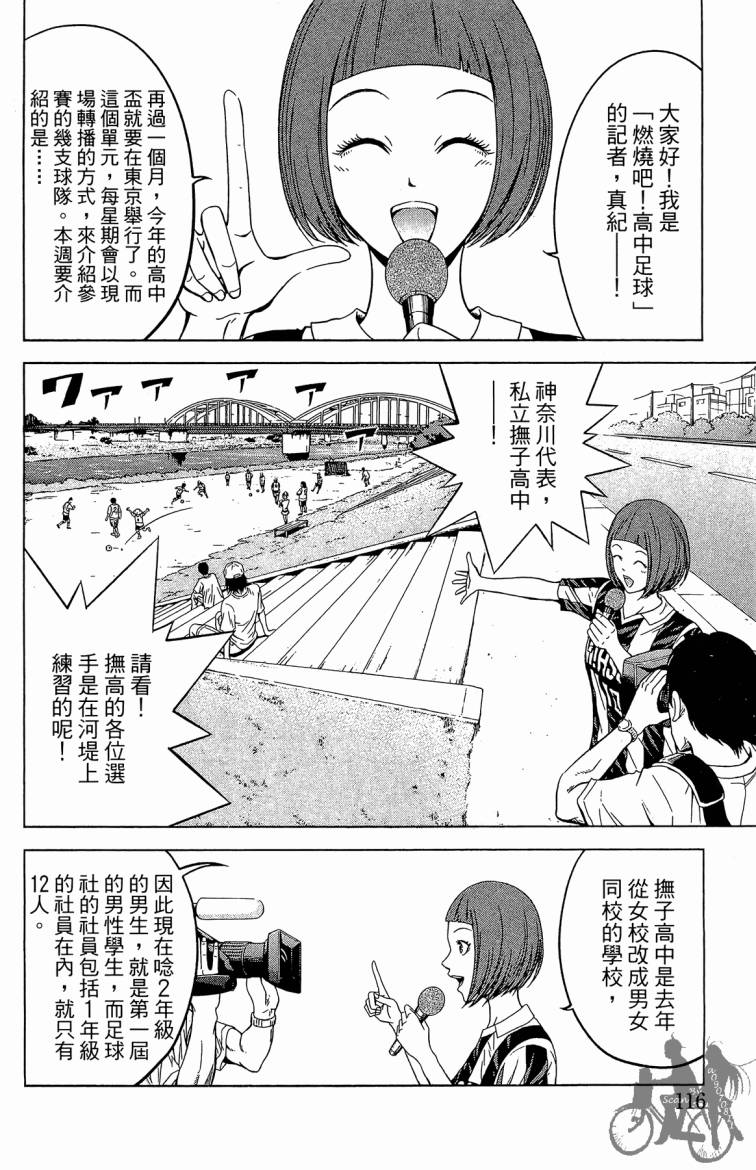 魔法足球 第7卷 第117页