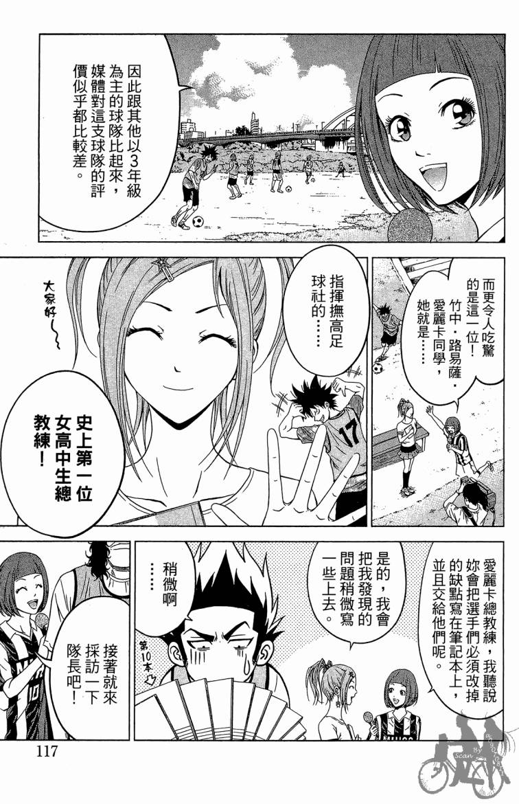 魔法足球 第7卷 第118页