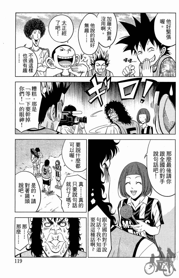 魔法足球 第7卷 第120页