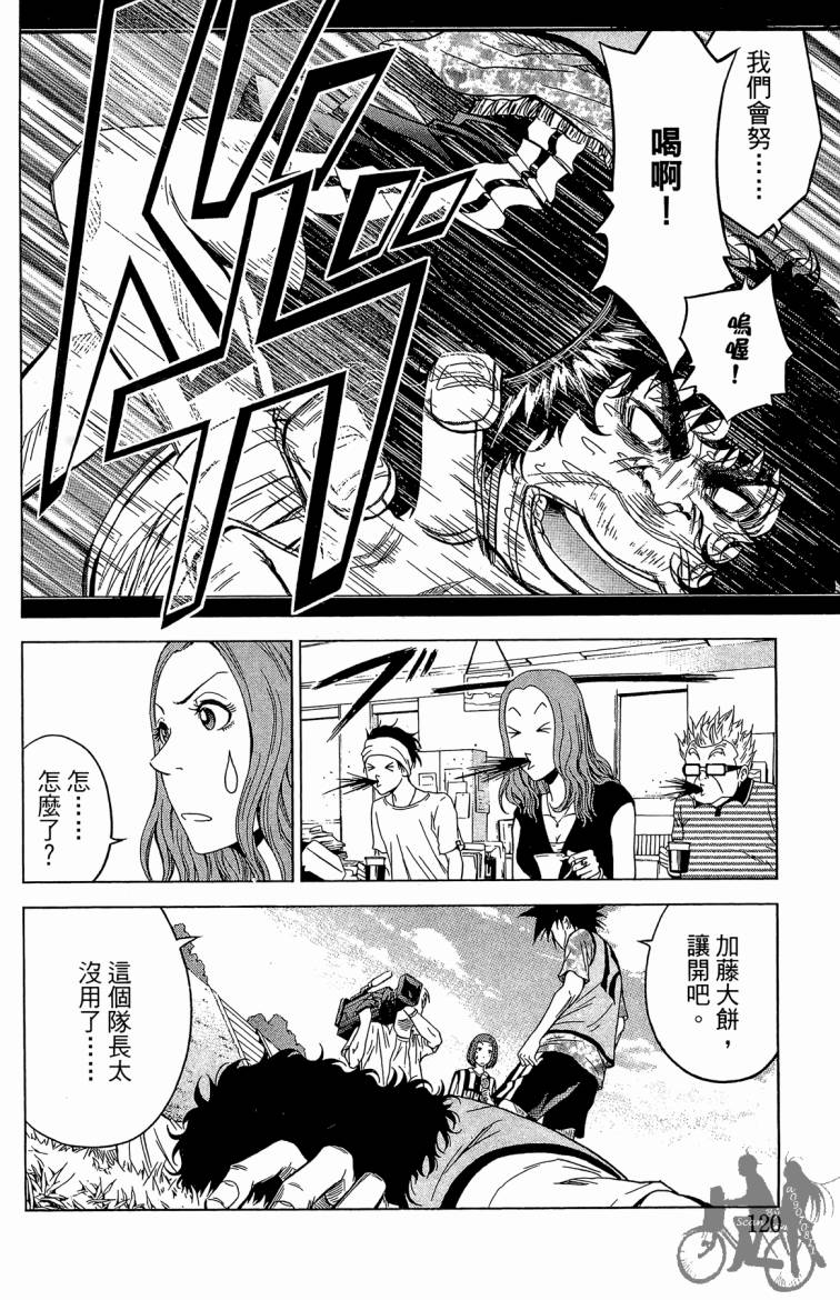 魔法足球 第7卷 第121页