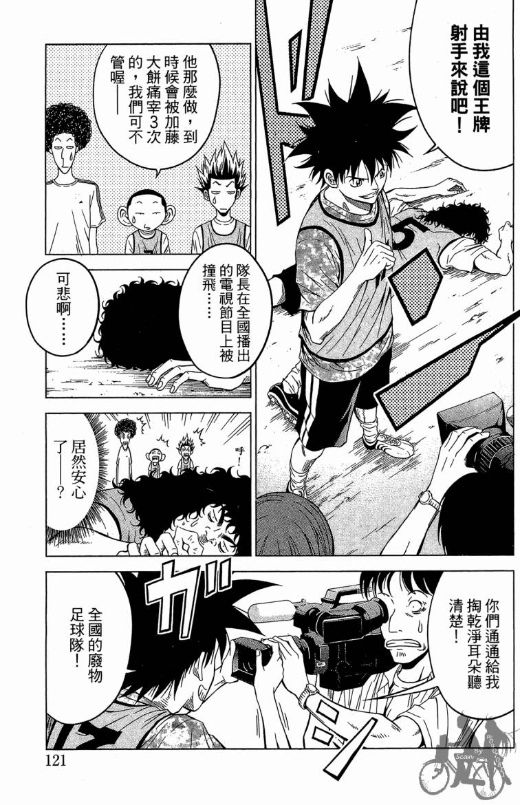 魔法足球 第7卷 第122页